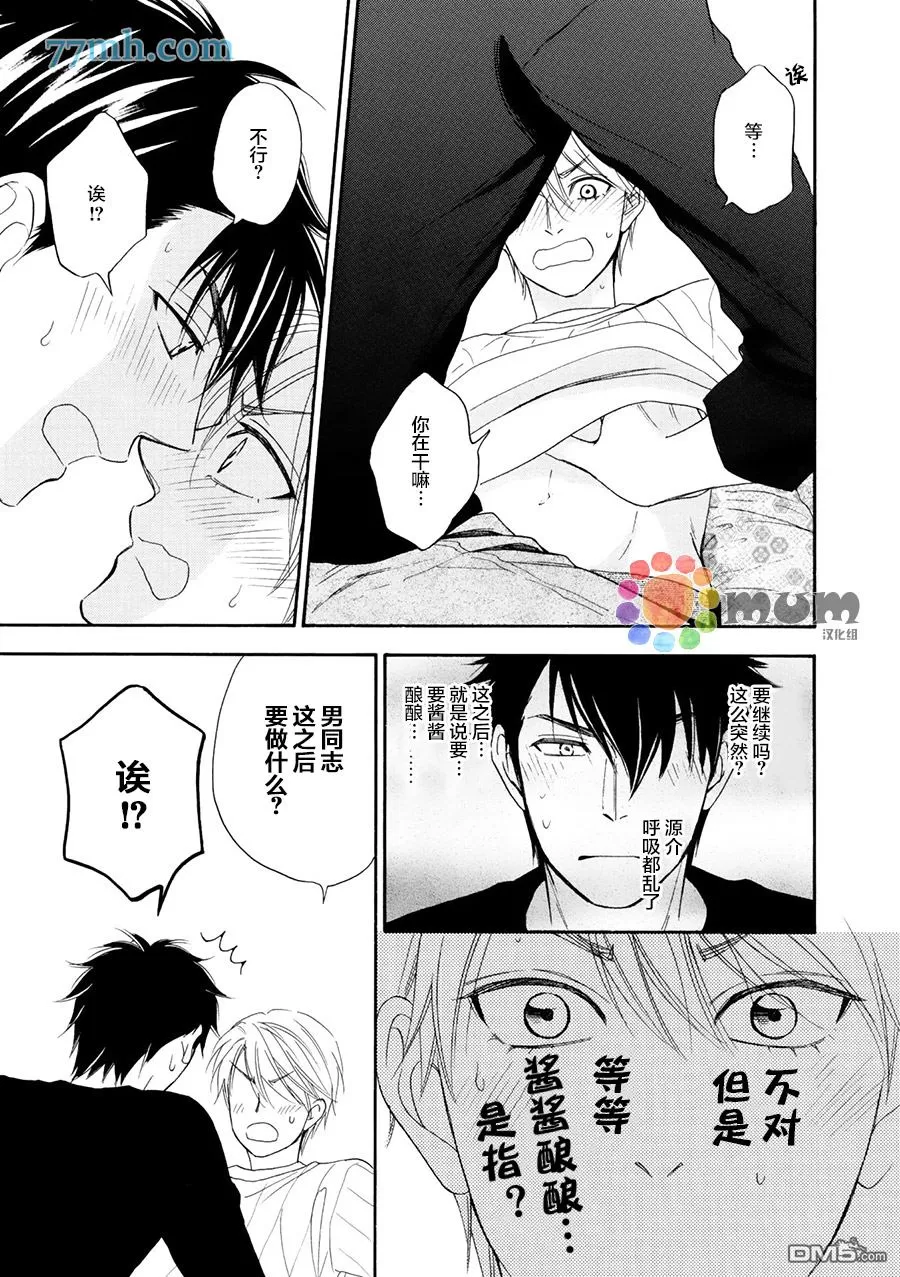 《花恋长词》漫画最新章节 第18话 免费下拉式在线观看章节第【29】张图片