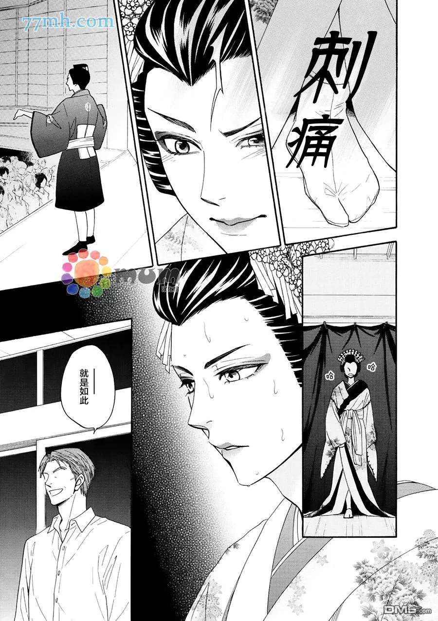 《花恋长词》漫画最新章节 第18话 免费下拉式在线观看章节第【3】张图片