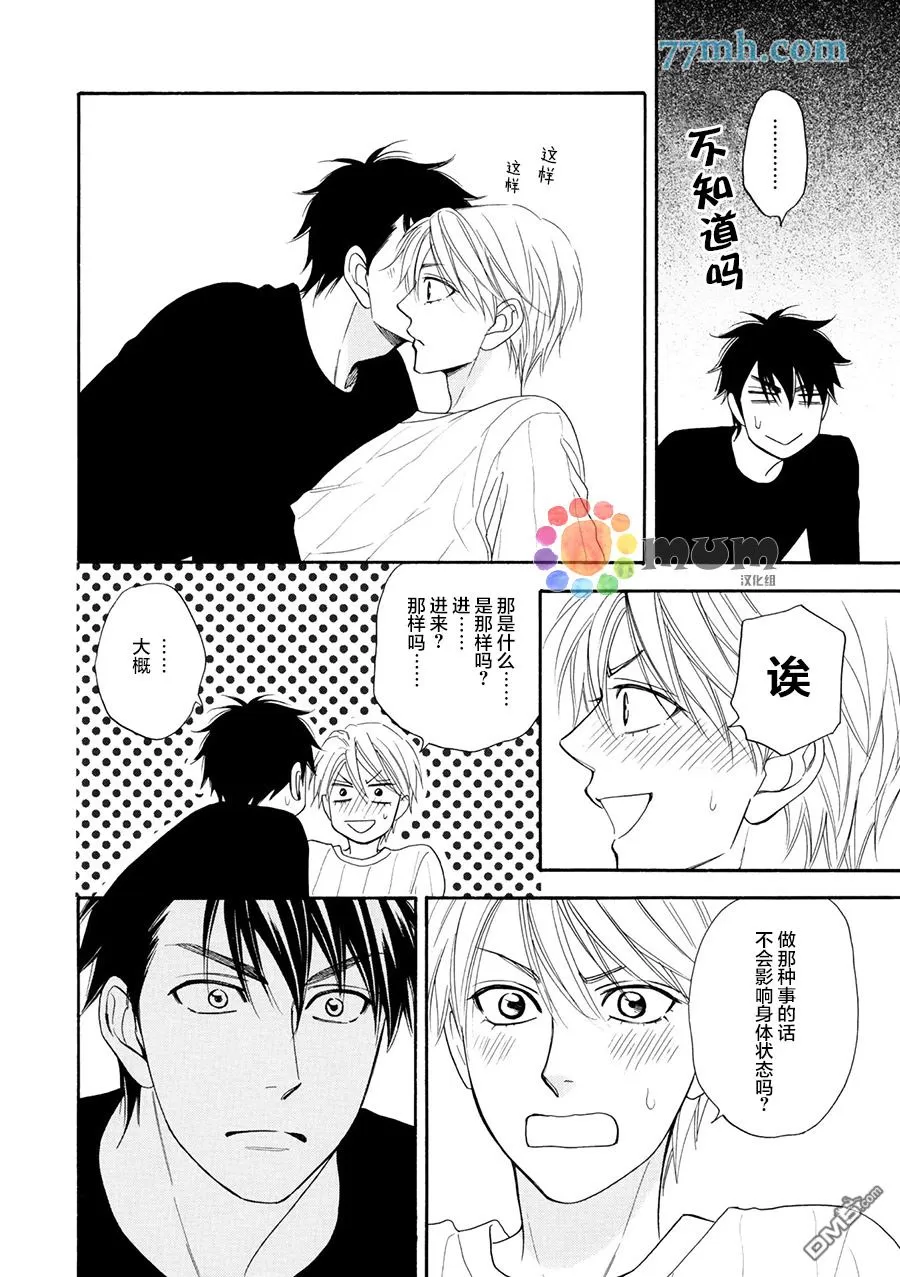 《花恋长词》漫画最新章节 第18话 免费下拉式在线观看章节第【30】张图片