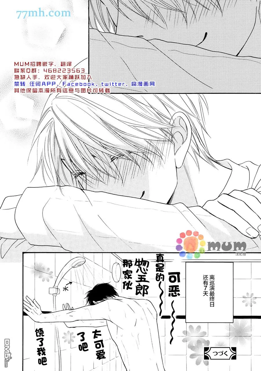 《花恋长词》漫画最新章节 第18话 免费下拉式在线观看章节第【34】张图片