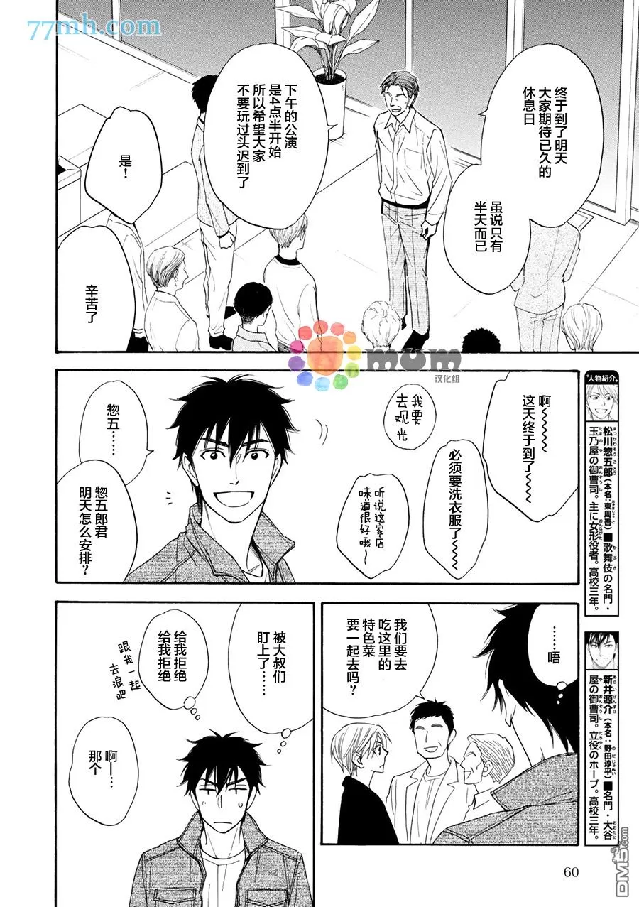 《花恋长词》漫画最新章节 第18话 免费下拉式在线观看章节第【4】张图片