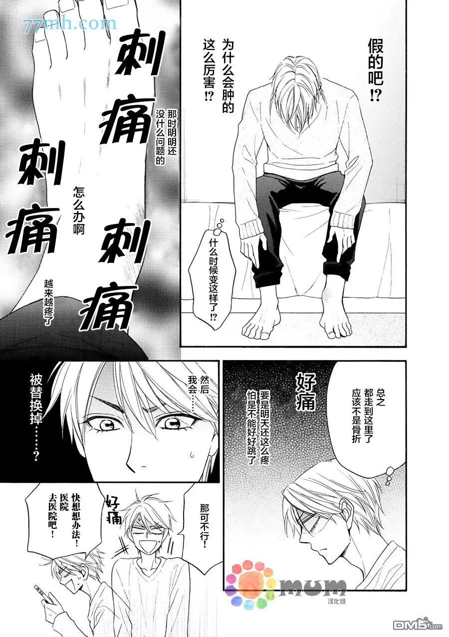 《花恋长词》漫画最新章节 第18话 免费下拉式在线观看章节第【7】张图片