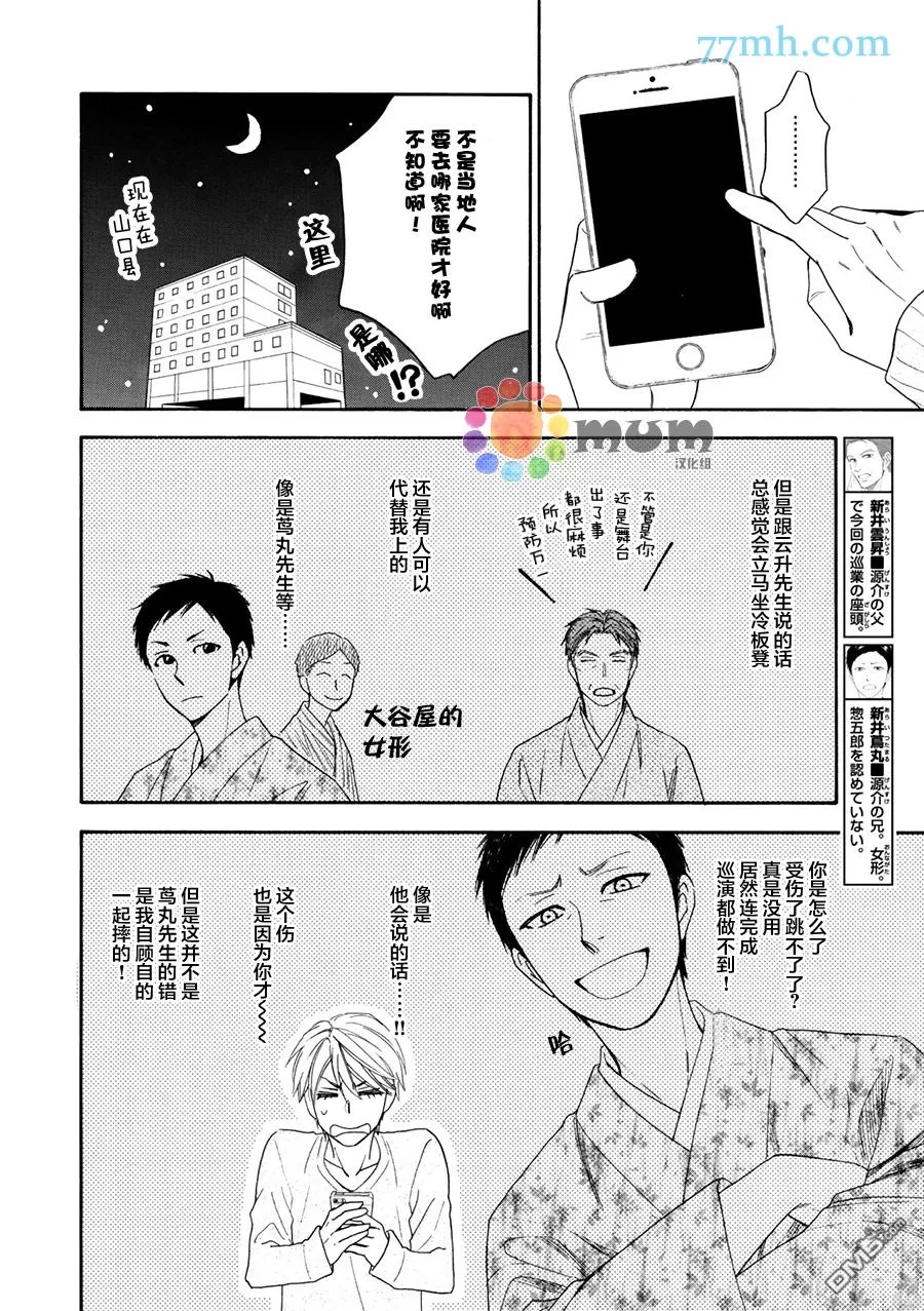 《花恋长词》漫画最新章节 第18话 免费下拉式在线观看章节第【8】张图片