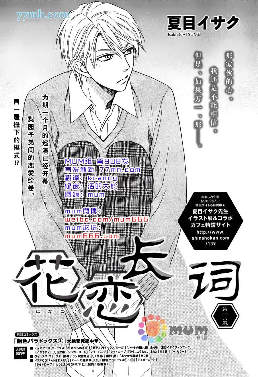 《花恋长词》漫画最新章节 第16话 免费下拉式在线观看章节第【1】张图片