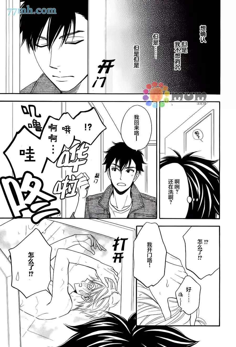 《花恋长词》漫画最新章节 第16话 免费下拉式在线观看章节第【11】张图片