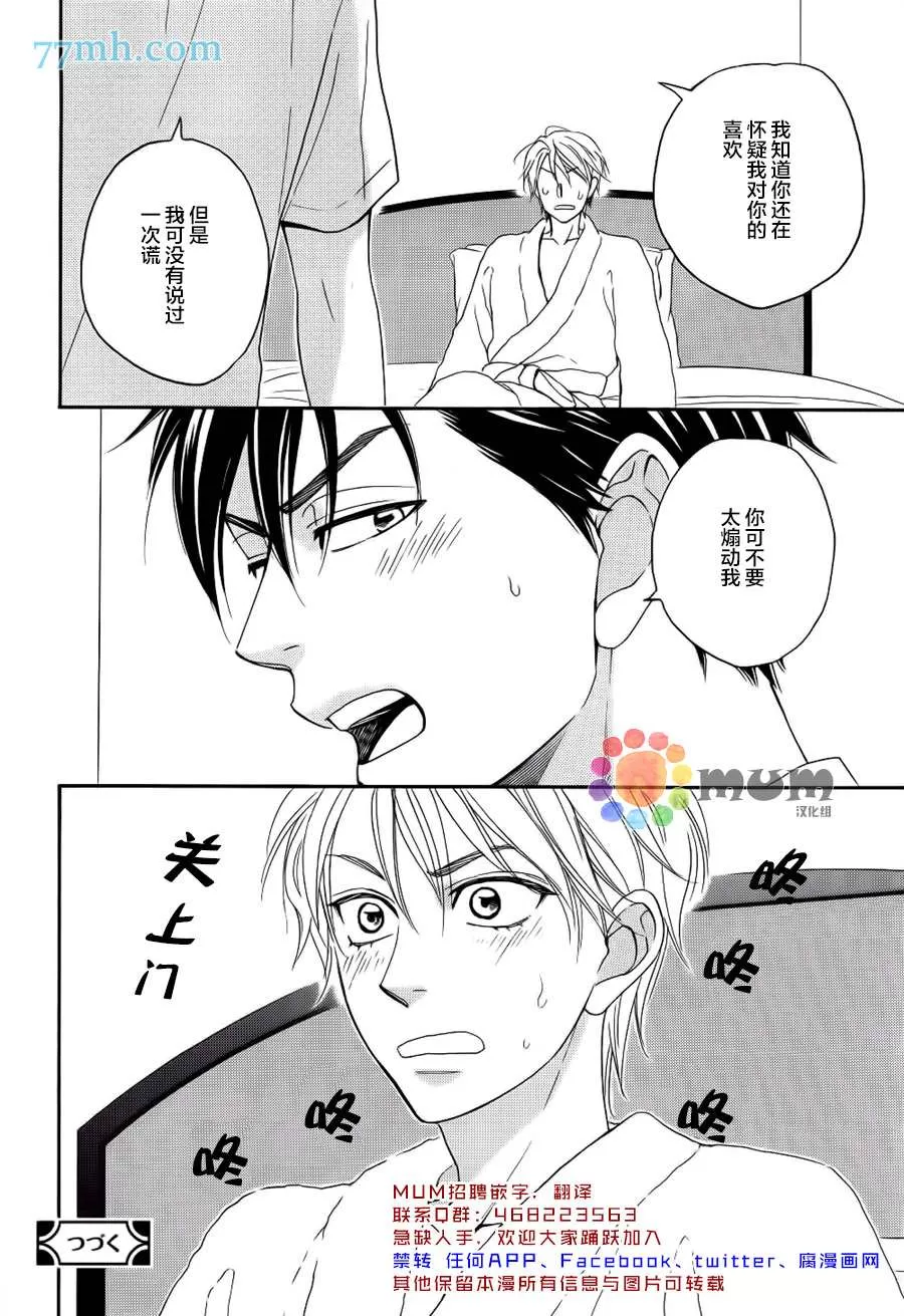 《花恋长词》漫画最新章节 第16话 免费下拉式在线观看章节第【16】张图片