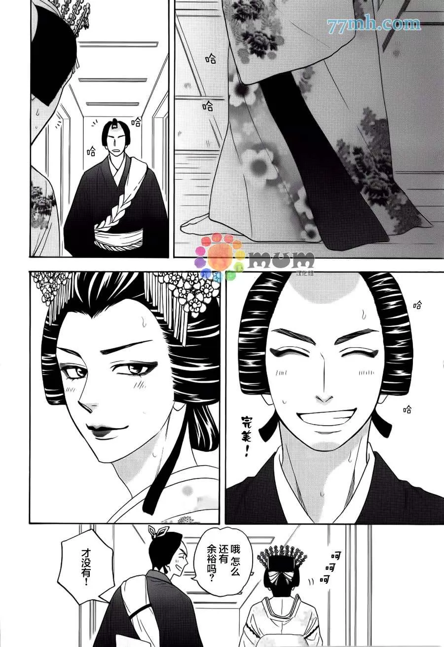 《花恋长词》漫画最新章节 第16话 免费下拉式在线观看章节第【4】张图片