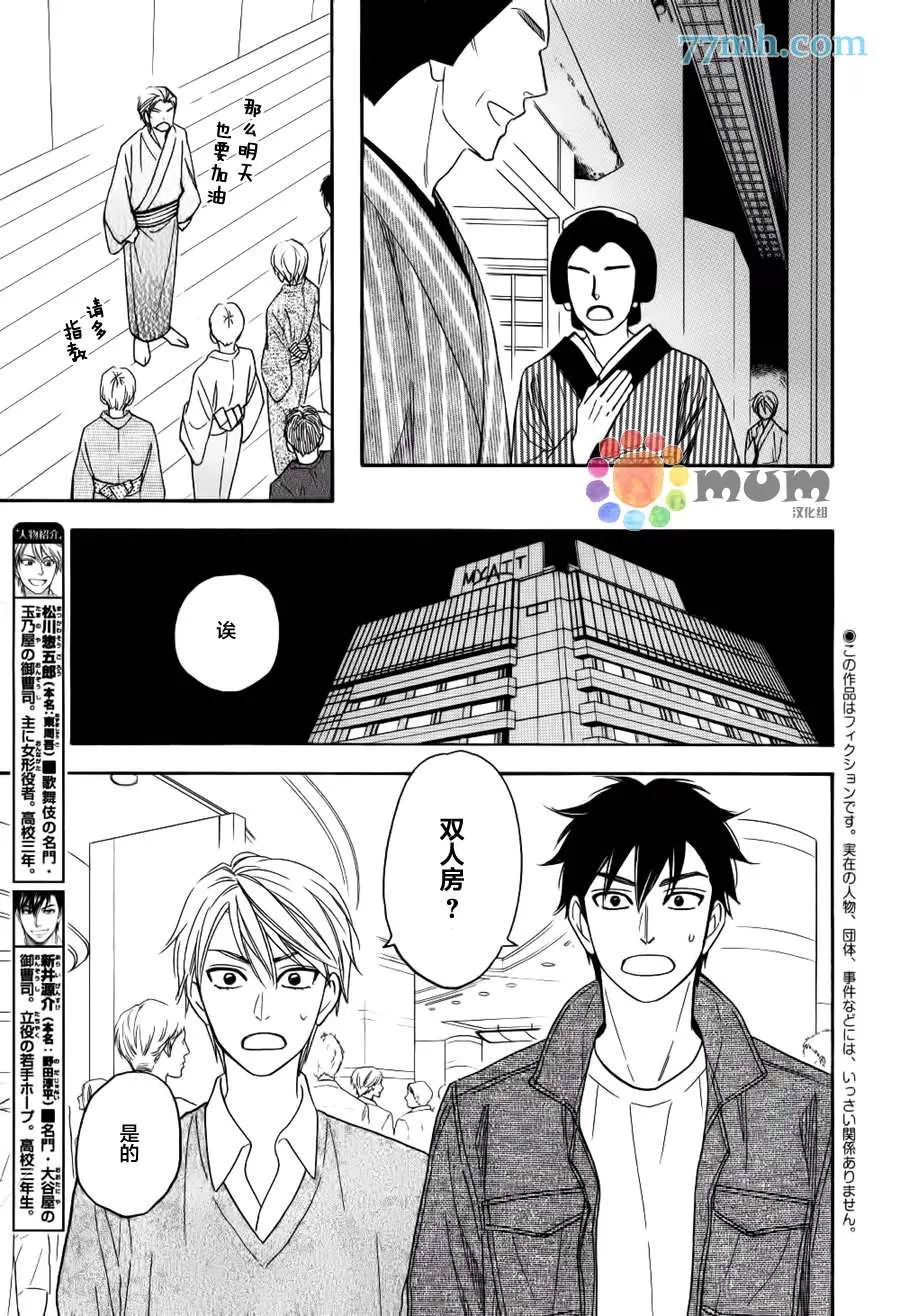 《花恋长词》漫画最新章节 第16话 免费下拉式在线观看章节第【5】张图片