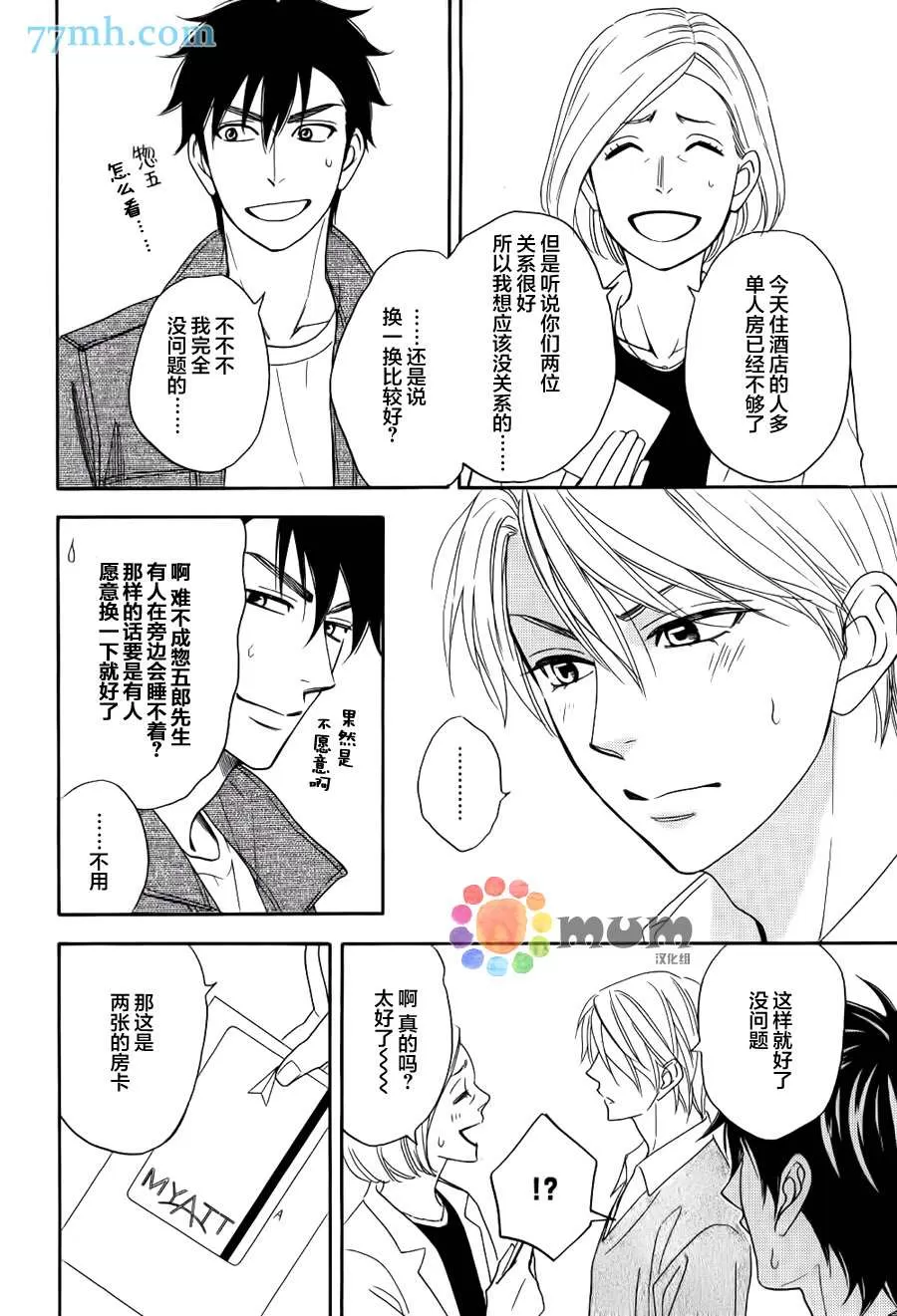 《花恋长词》漫画最新章节 第16话 免费下拉式在线观看章节第【6】张图片