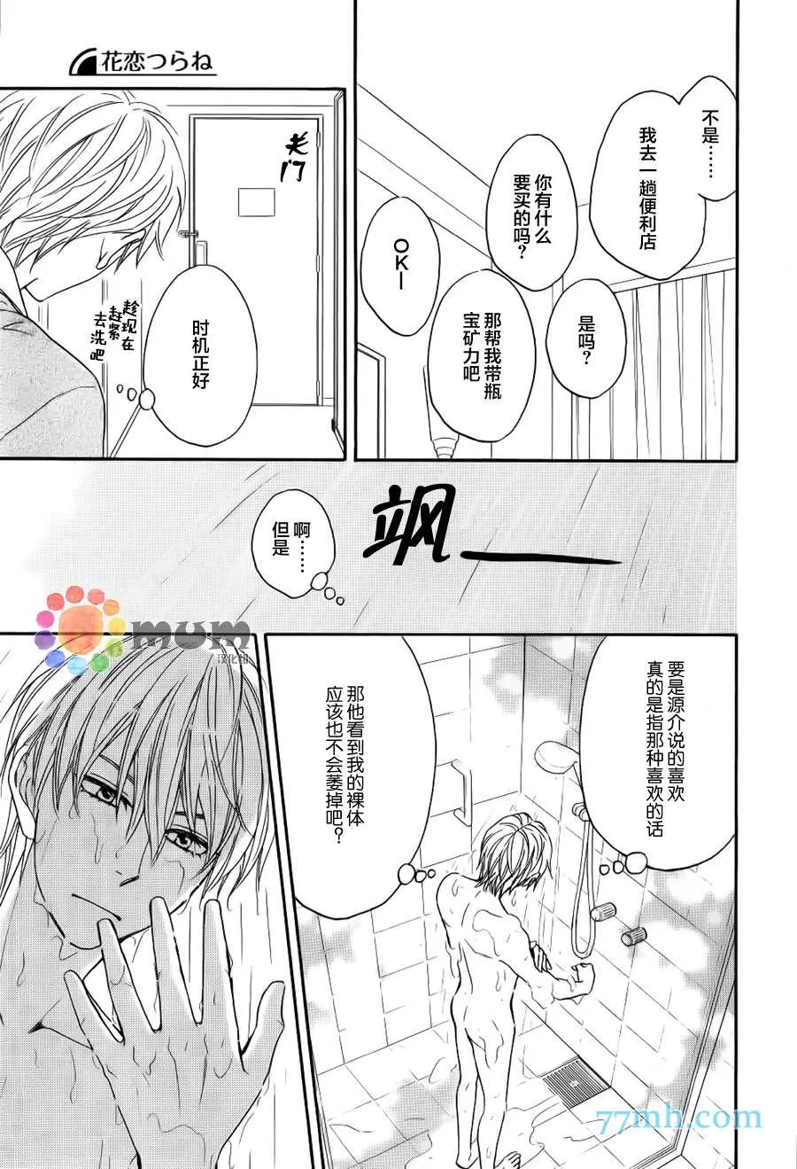 《花恋长词》漫画最新章节 第16话 免费下拉式在线观看章节第【9】张图片