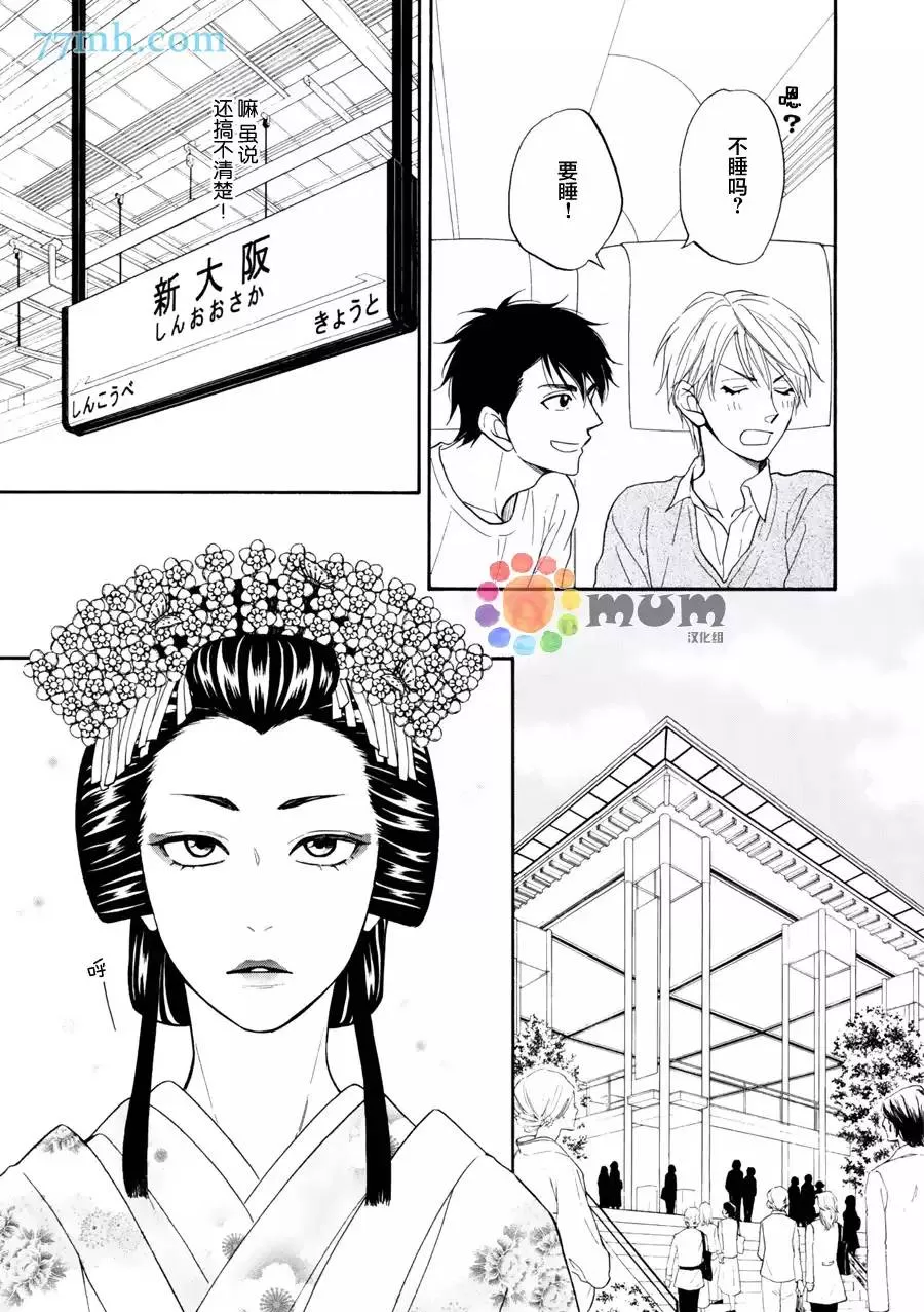 《花恋长词》漫画最新章节 第15话 免费下拉式在线观看章节第【12】张图片