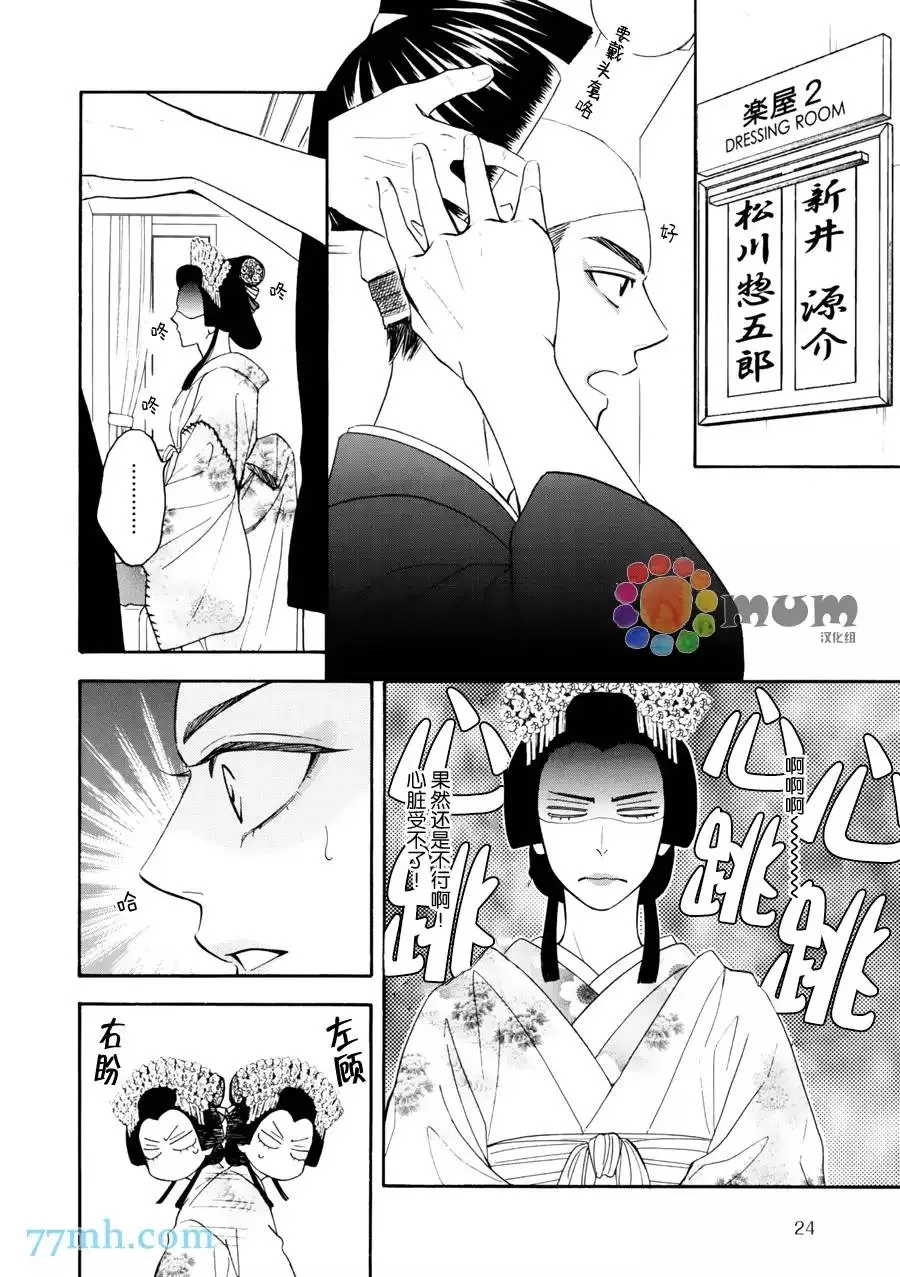 《花恋长词》漫画最新章节 第15话 免费下拉式在线观看章节第【13】张图片