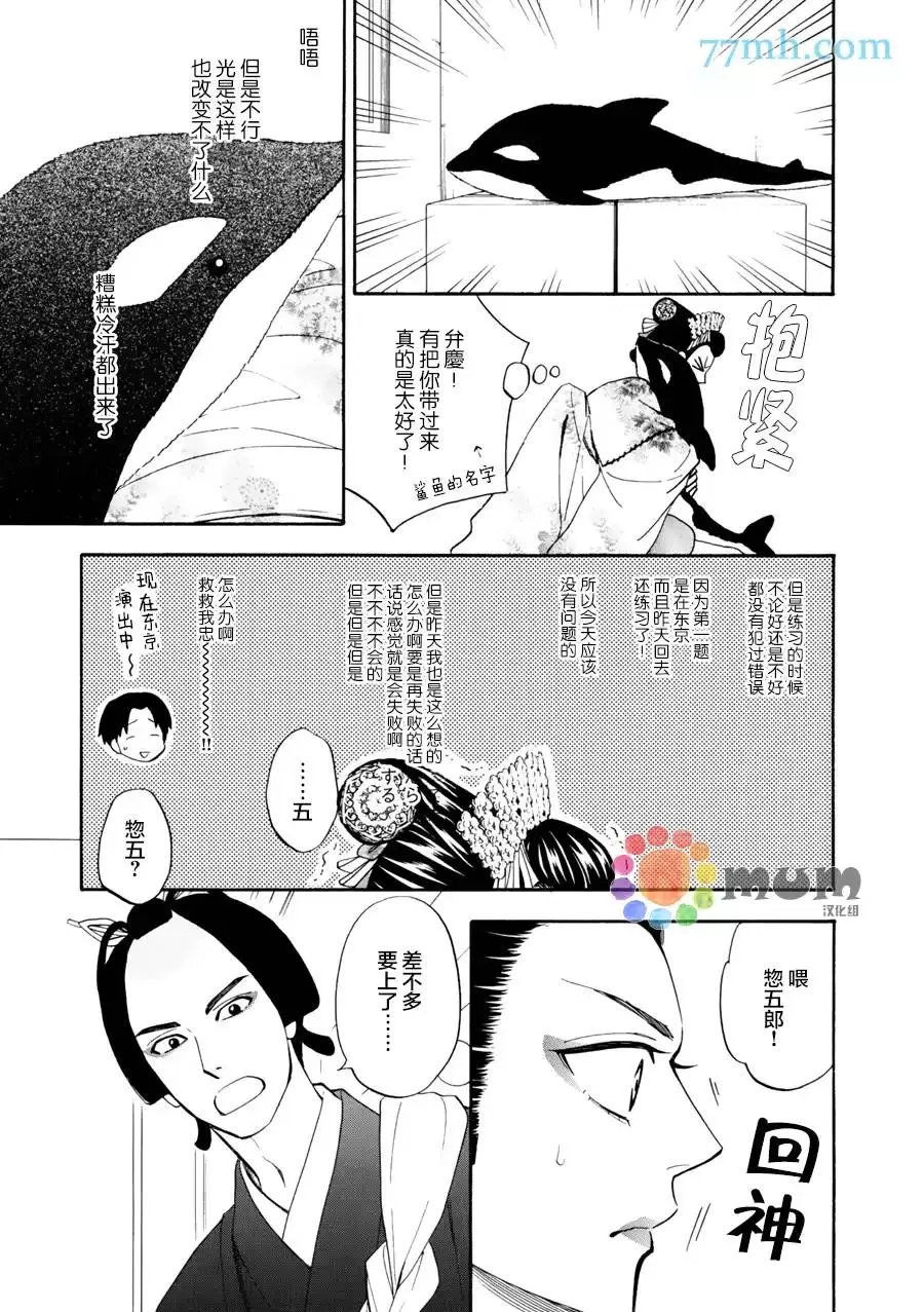 《花恋长词》漫画最新章节 第15话 免费下拉式在线观看章节第【14】张图片