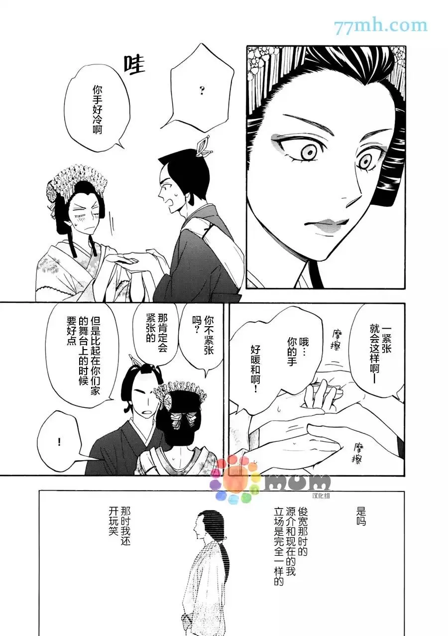 《花恋长词》漫画最新章节 第15话 免费下拉式在线观看章节第【16】张图片