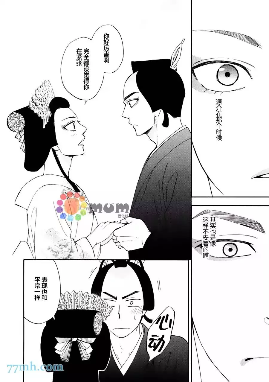 《花恋长词》漫画最新章节 第15话 免费下拉式在线观看章节第【17】张图片