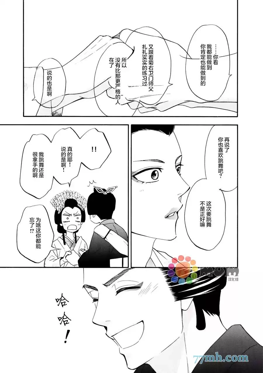 《花恋长词》漫画最新章节 第15话 免费下拉式在线观看章节第【18】张图片