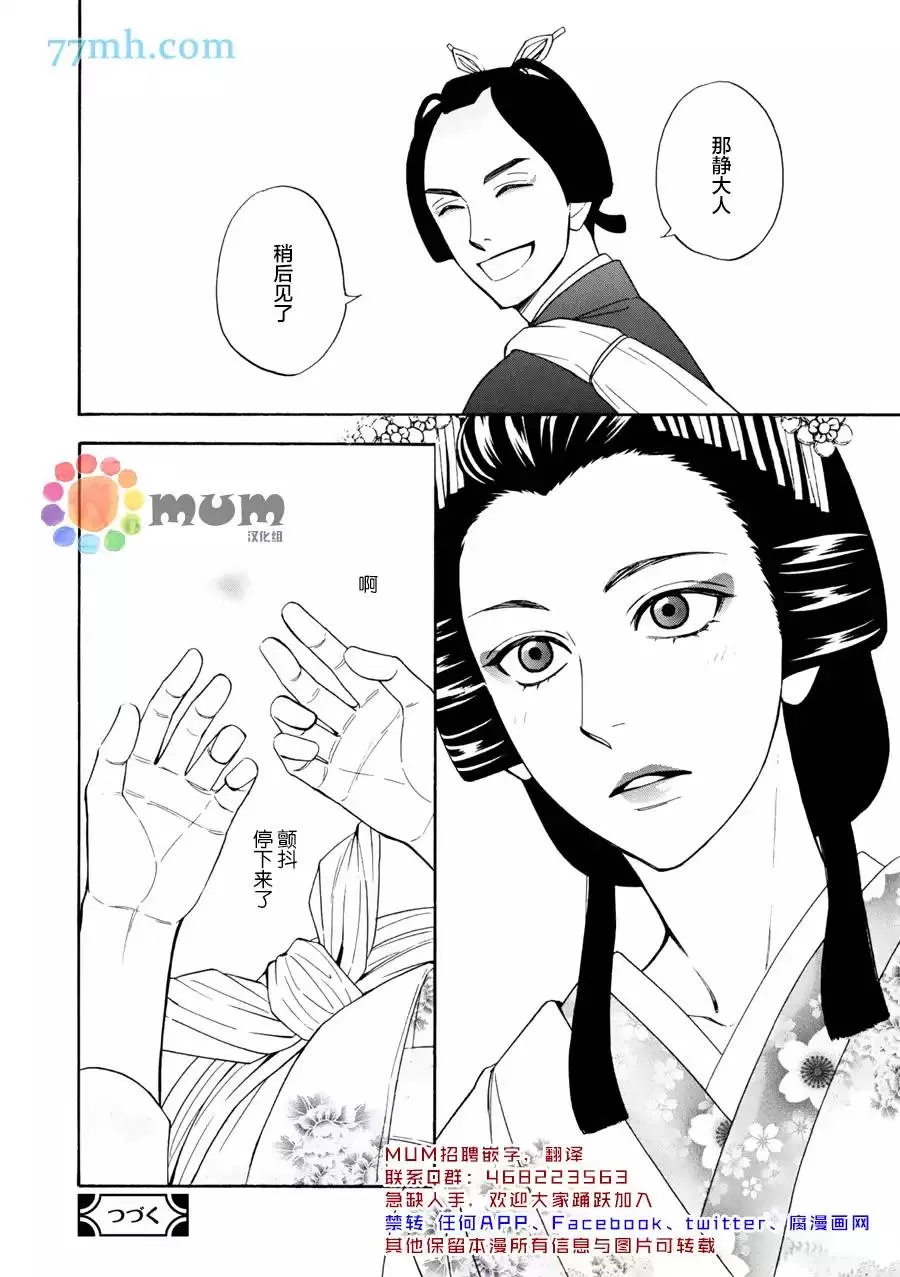 《花恋长词》漫画最新章节 第15话 免费下拉式在线观看章节第【19】张图片