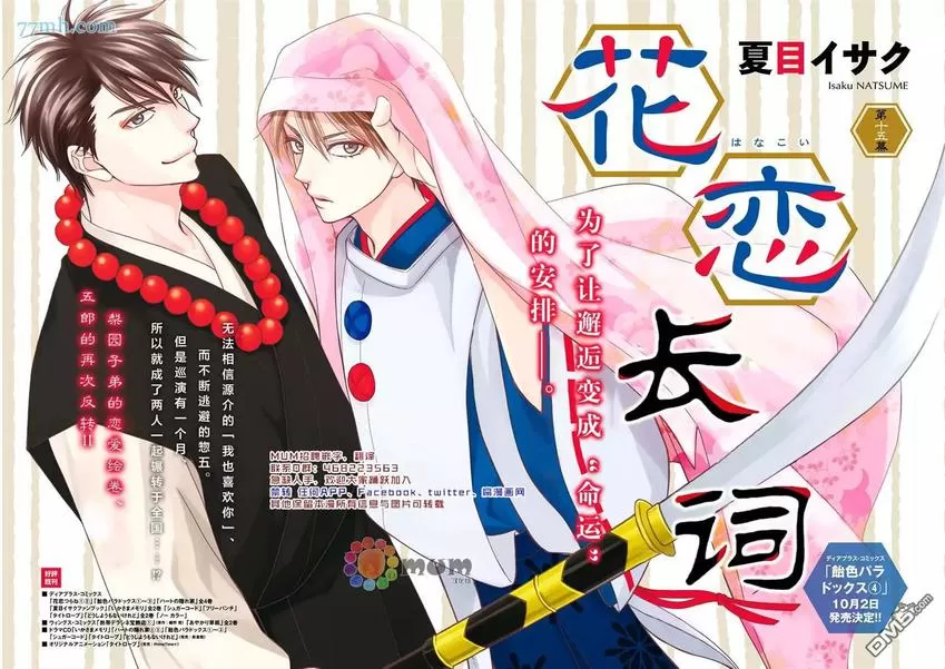 《花恋长词》漫画最新章节 第15话 免费下拉式在线观看章节第【2】张图片