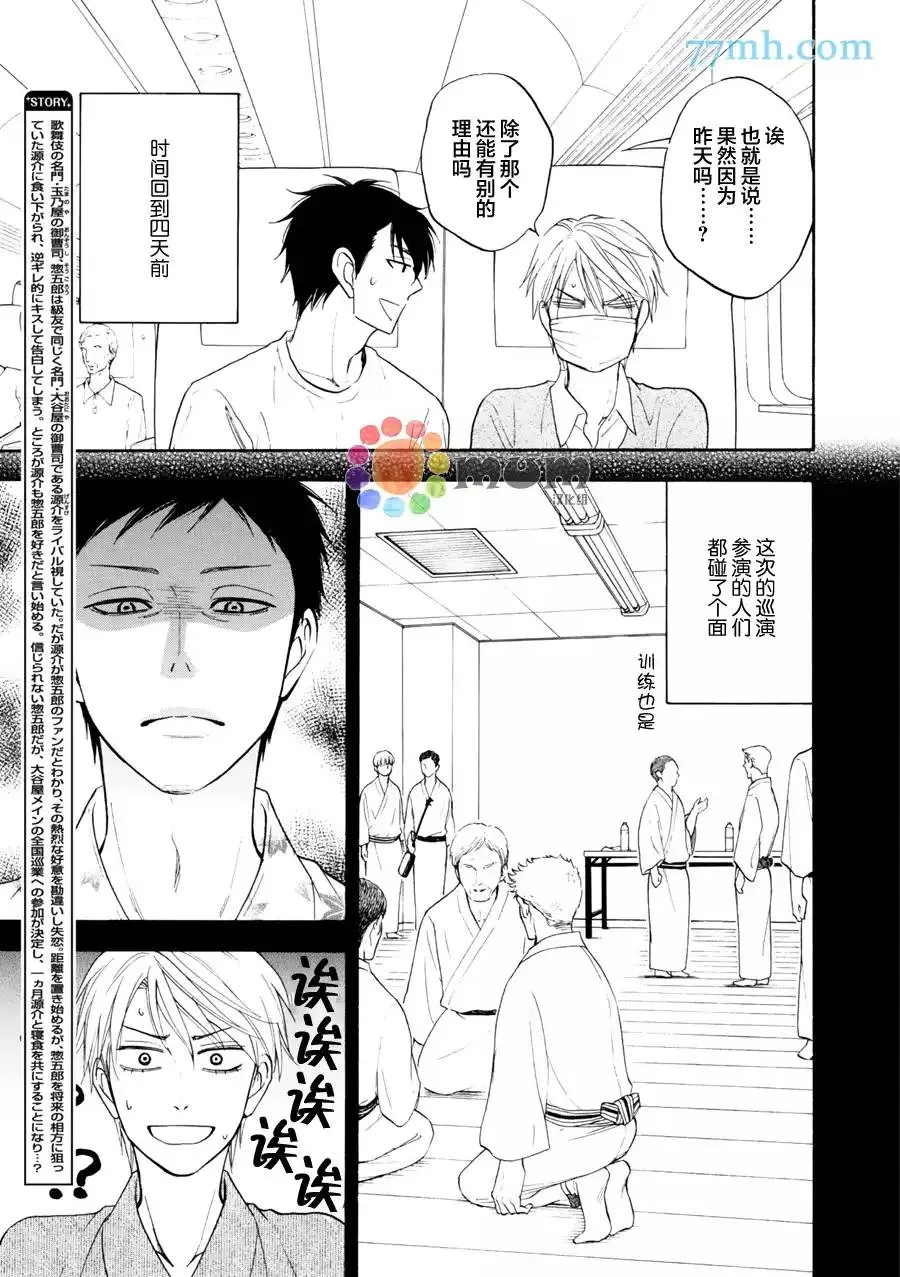 《花恋长词》漫画最新章节 第15话 免费下拉式在线观看章节第【4】张图片