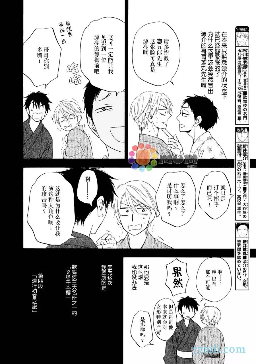 《花恋长词》漫画最新章节 第15话 免费下拉式在线观看章节第【5】张图片