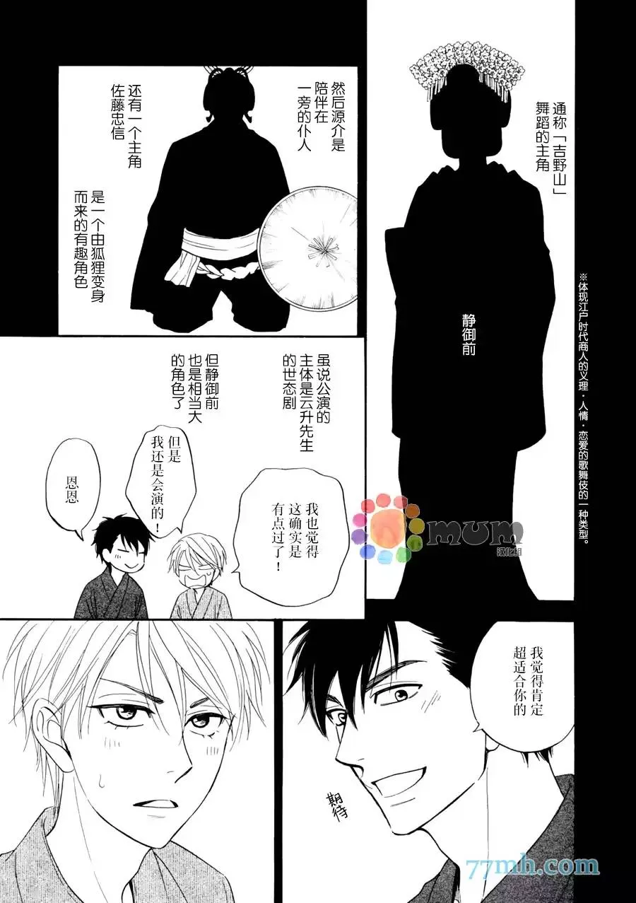 《花恋长词》漫画最新章节 第15话 免费下拉式在线观看章节第【6】张图片