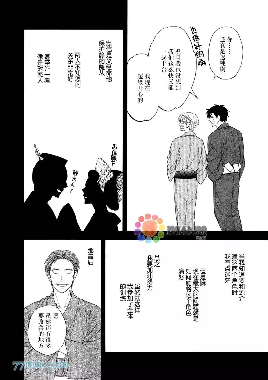 《花恋长词》漫画最新章节 第15话 免费下拉式在线观看章节第【7】张图片