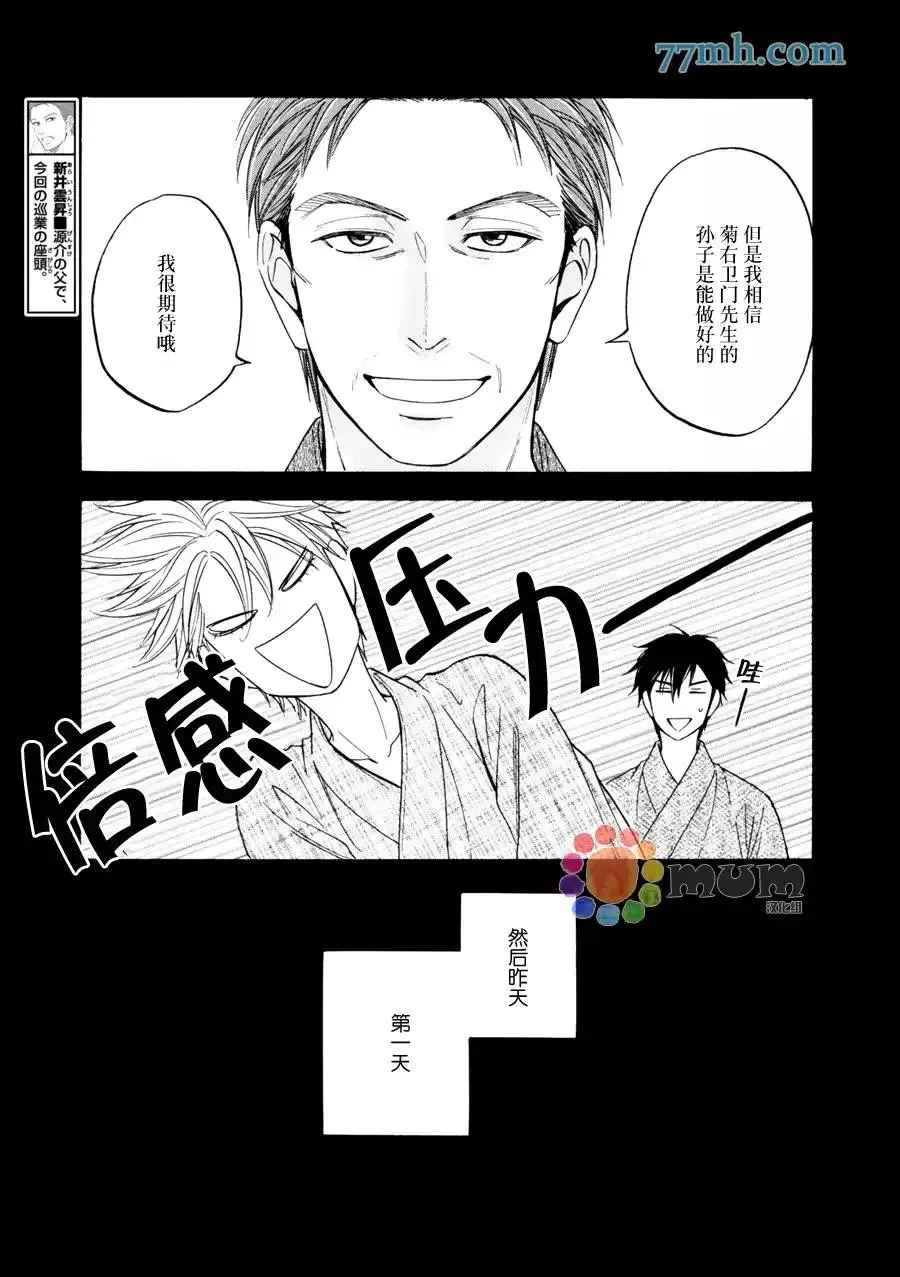 《花恋长词》漫画最新章节 第15话 免费下拉式在线观看章节第【8】张图片