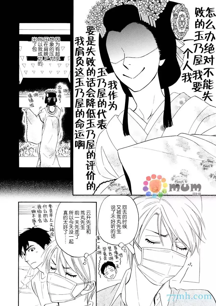 《花恋长词》漫画最新章节 第15话 免费下拉式在线观看章节第【9】张图片