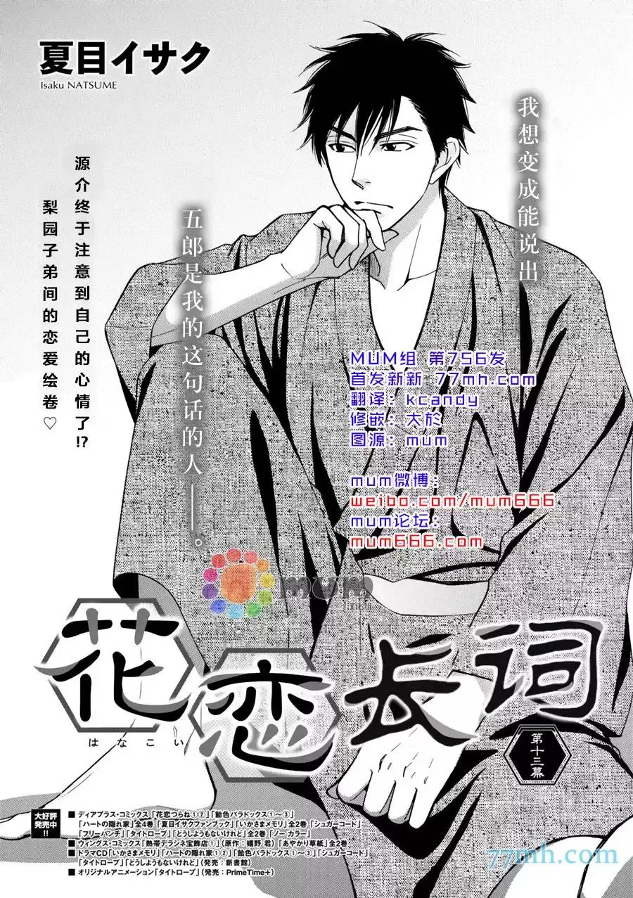 《花恋长词》漫画最新章节 第13话 免费下拉式在线观看章节第【1】张图片