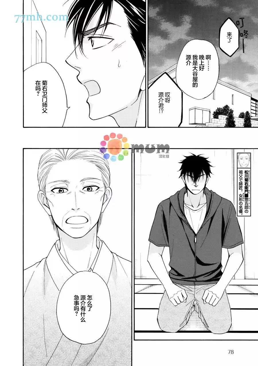 《花恋长词》漫画最新章节 第13话 免费下拉式在线观看章节第【14】张图片