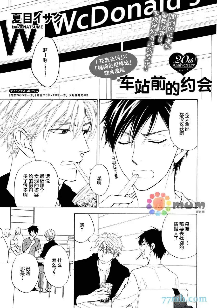 《花恋长词》漫画最新章节 第12.5话 免费下拉式在线观看章节第【1】张图片