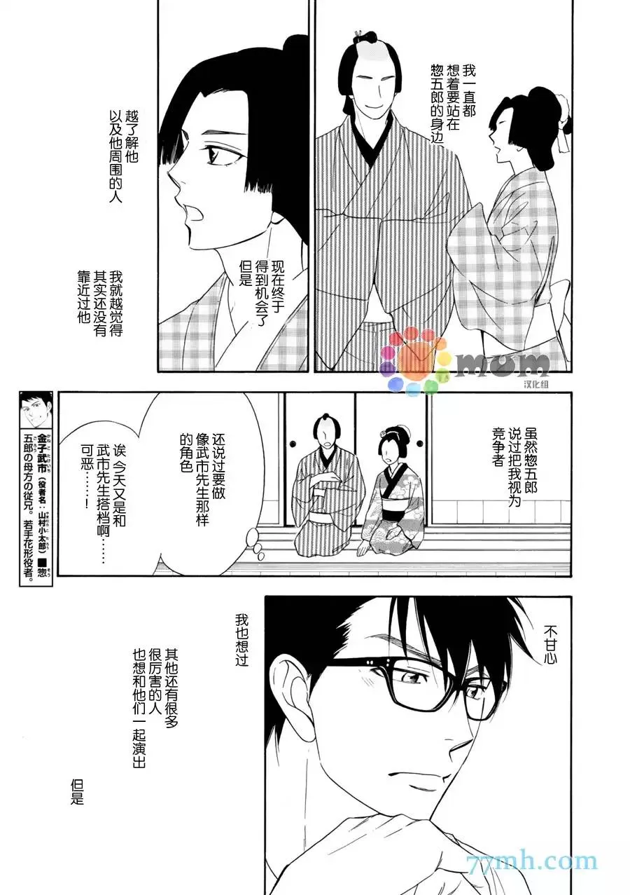 《花恋长词》漫画最新章节 第12话 免费下拉式在线观看章节第【16】张图片