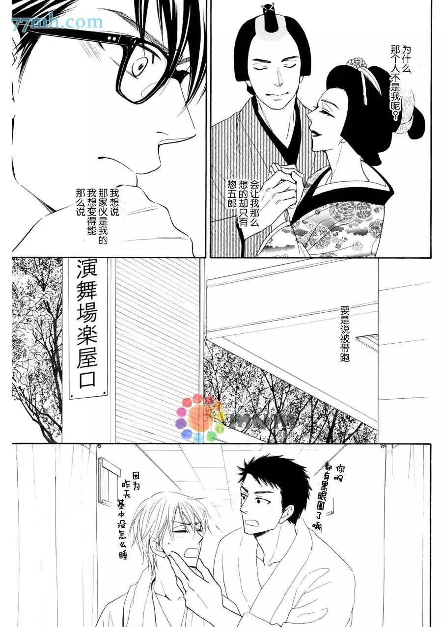 《花恋长词》漫画最新章节 第12话 免费下拉式在线观看章节第【17】张图片