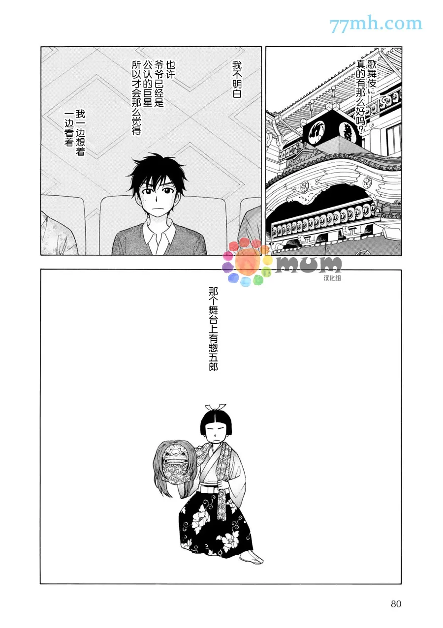 《花恋长词》漫画最新章节 第11话 免费下拉式在线观看章节第【10】张图片