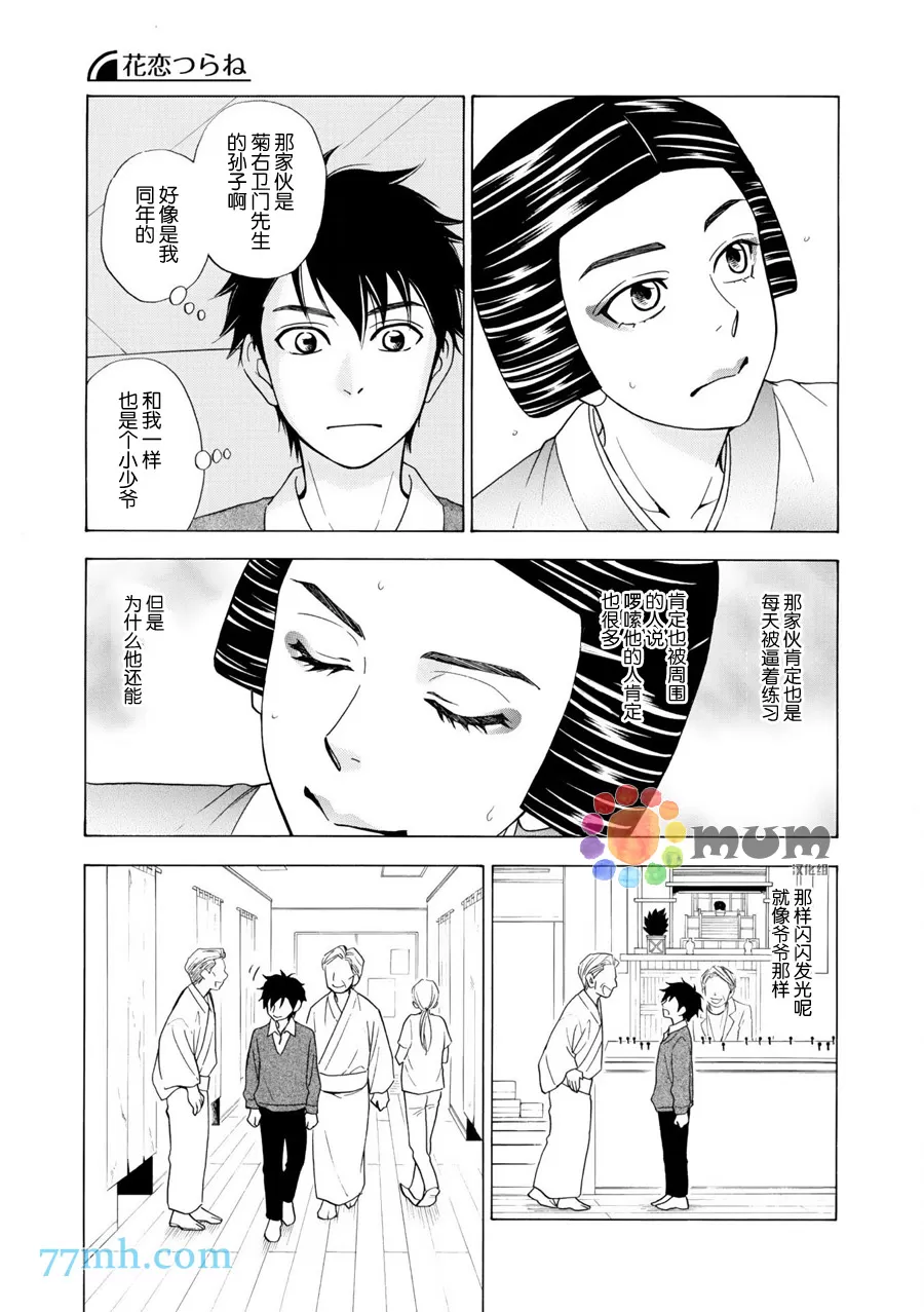 《花恋长词》漫画最新章节 第11话 免费下拉式在线观看章节第【11】张图片