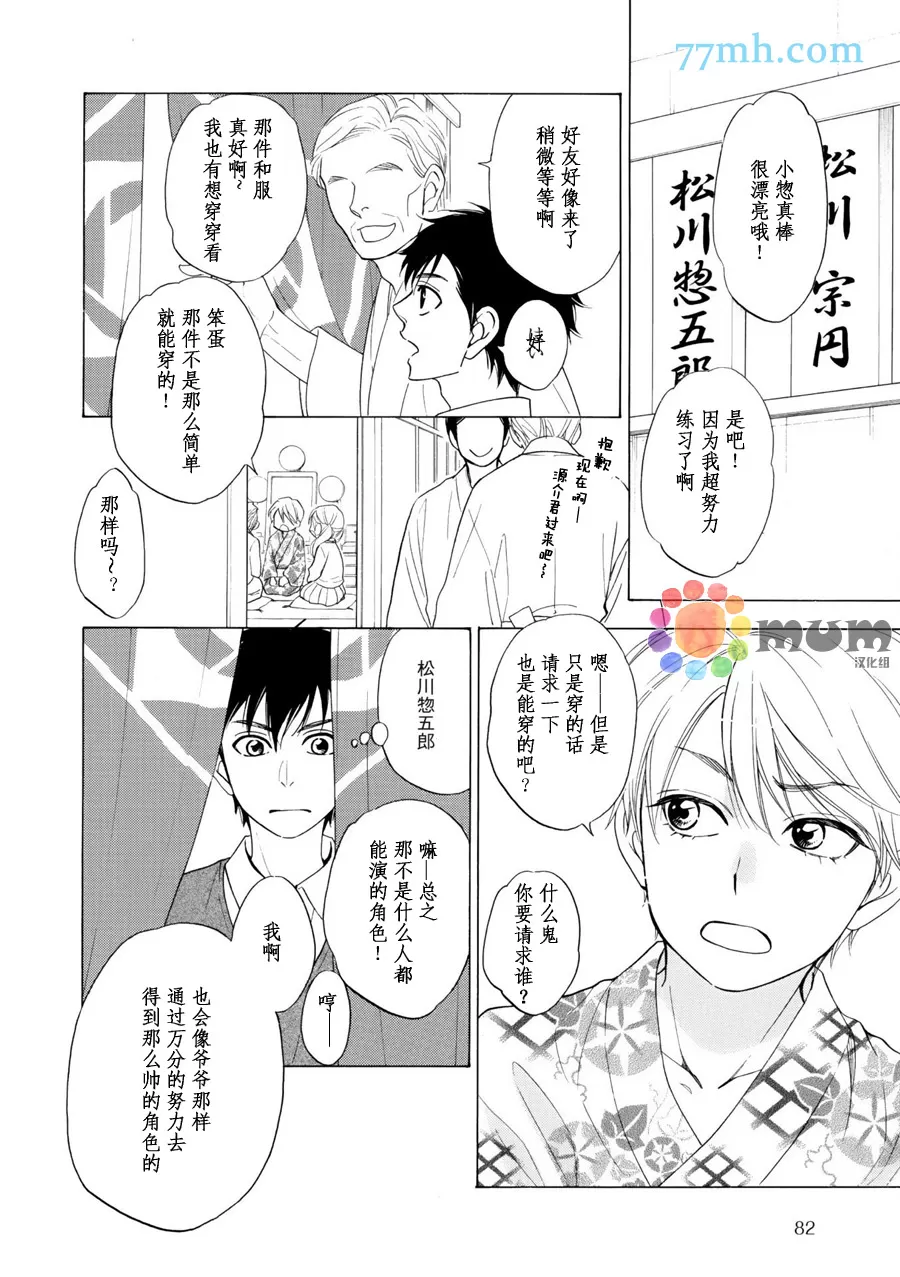 《花恋长词》漫画最新章节 第11话 免费下拉式在线观看章节第【12】张图片