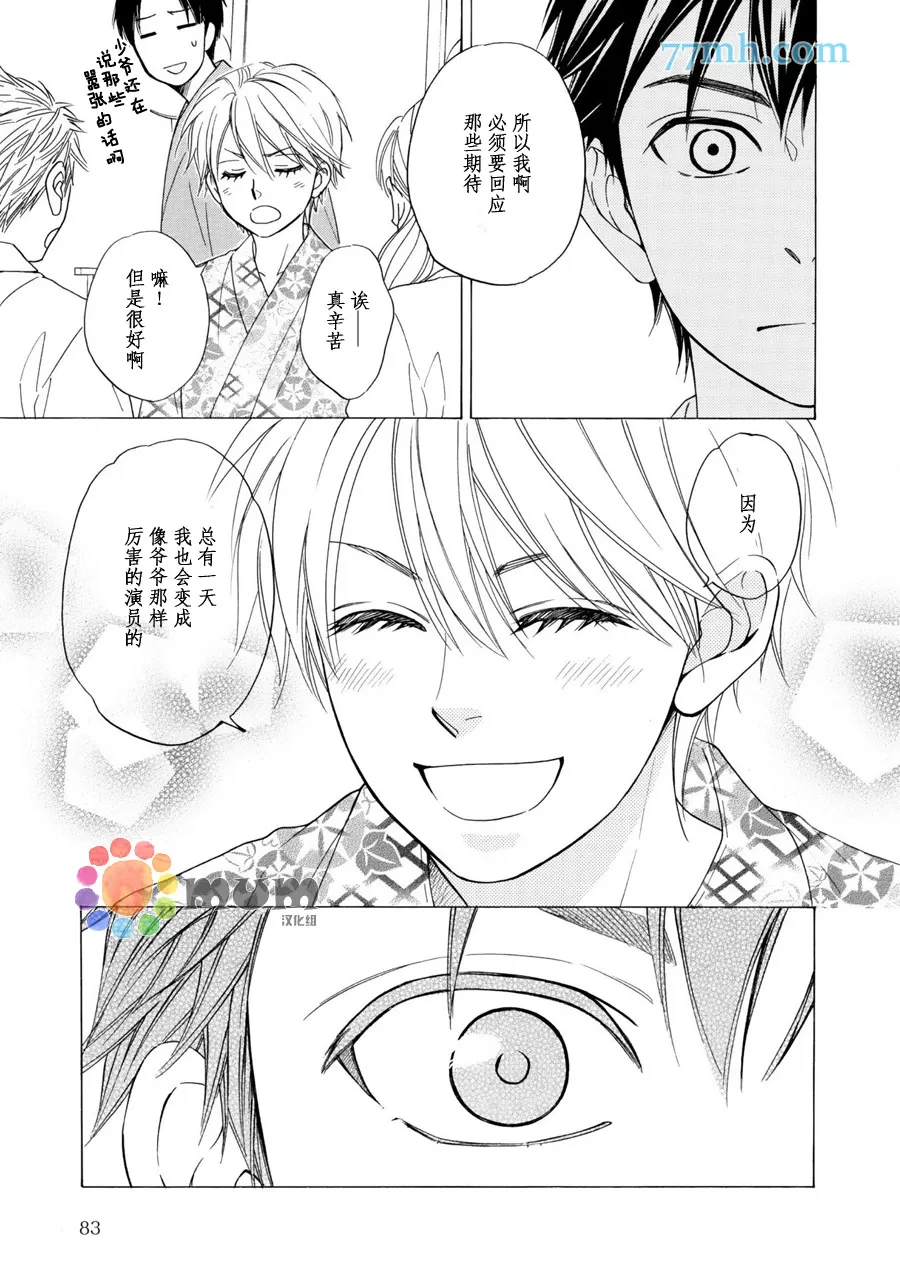 《花恋长词》漫画最新章节 第11话 免费下拉式在线观看章节第【13】张图片