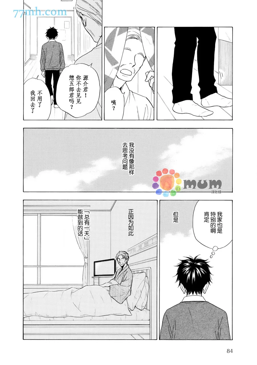 《花恋长词》漫画最新章节 第11话 免费下拉式在线观看章节第【14】张图片