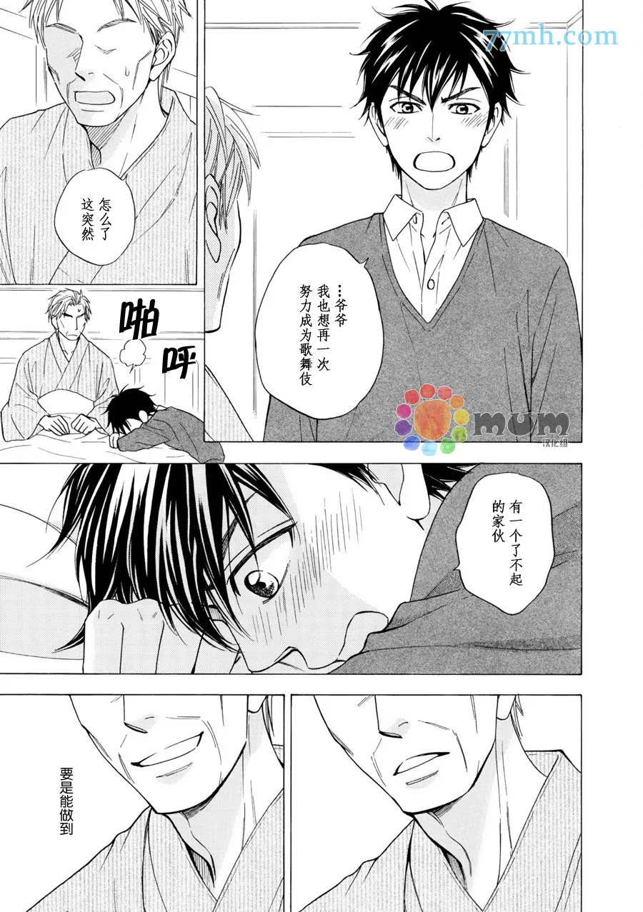 《花恋长词》漫画最新章节 第11话 免费下拉式在线观看章节第【15】张图片