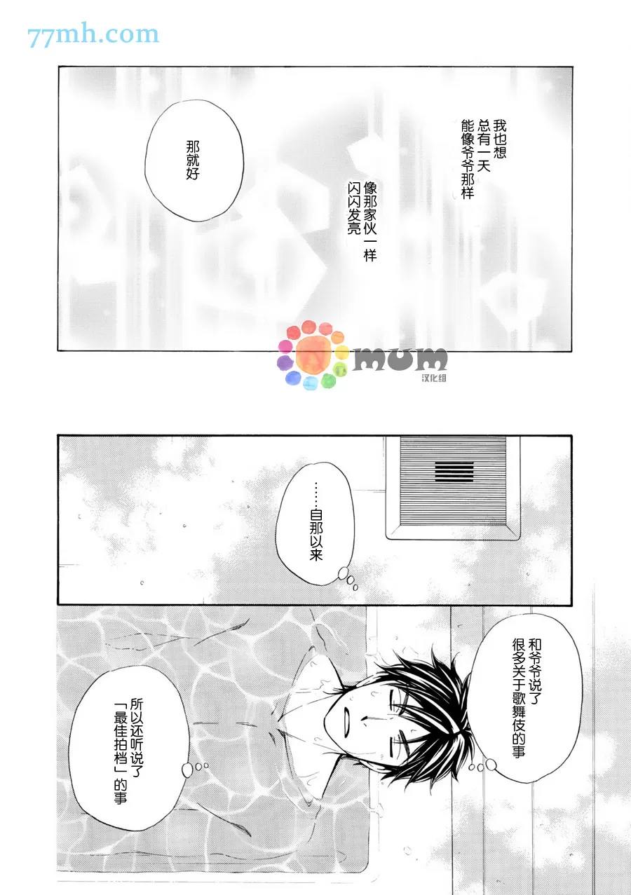 《花恋长词》漫画最新章节 第11话 免费下拉式在线观看章节第【16】张图片