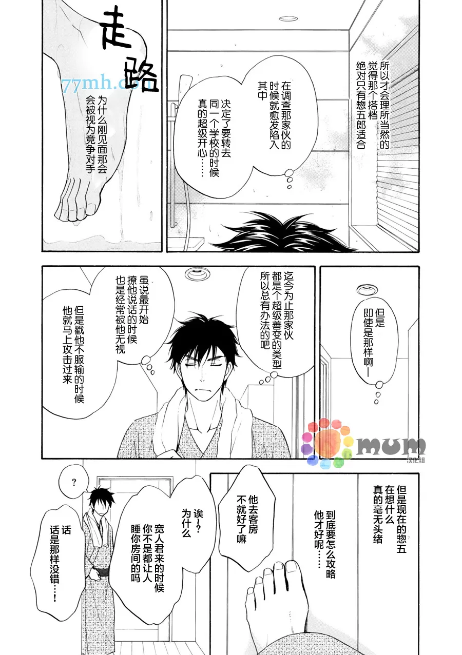 《花恋长词》漫画最新章节 第11话 免费下拉式在线观看章节第【17】张图片