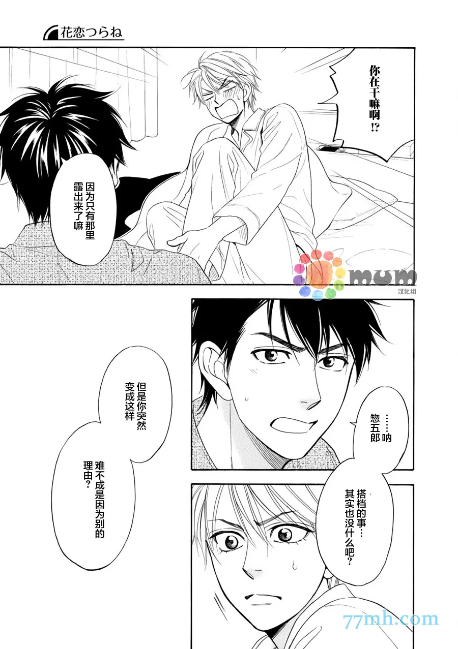 《花恋长词》漫画最新章节 第11话 免费下拉式在线观看章节第【21】张图片