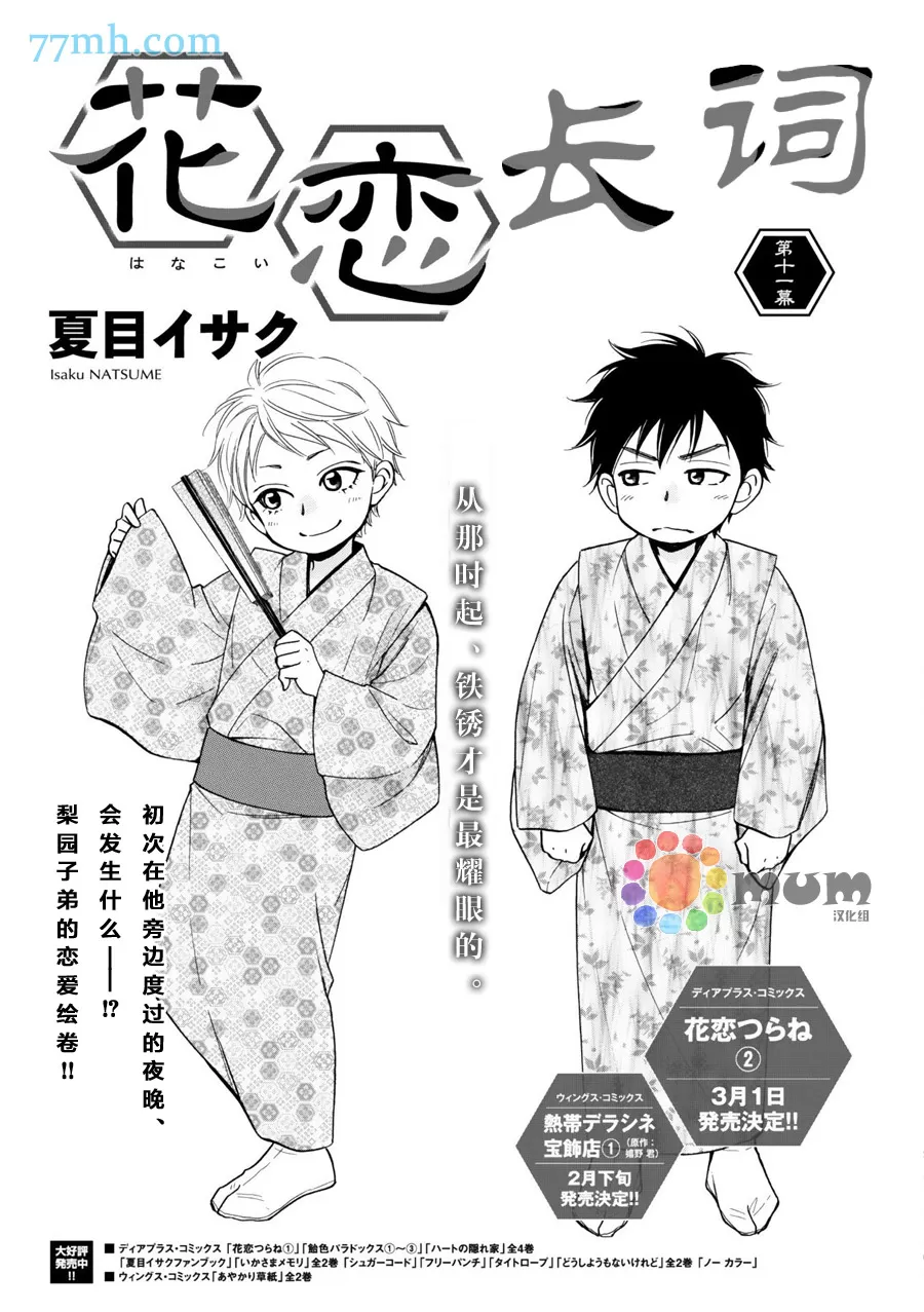 《花恋长词》漫画最新章节 第11话 免费下拉式在线观看章节第【3】张图片