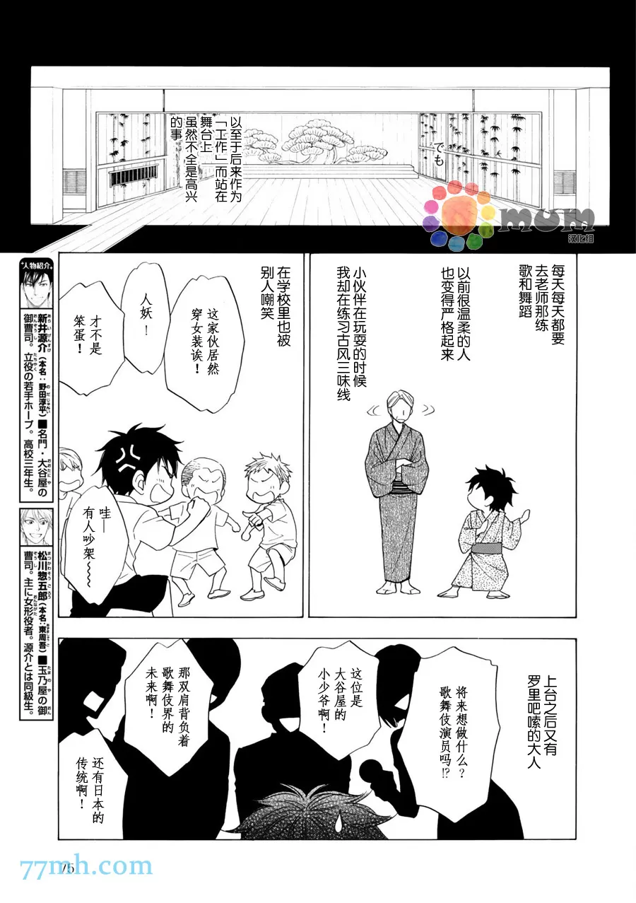 《花恋长词》漫画最新章节 第11话 免费下拉式在线观看章节第【5】张图片