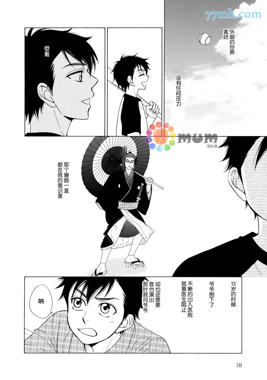 《花恋长词》漫画最新章节 第11话 免费下拉式在线观看章节第【8】张图片