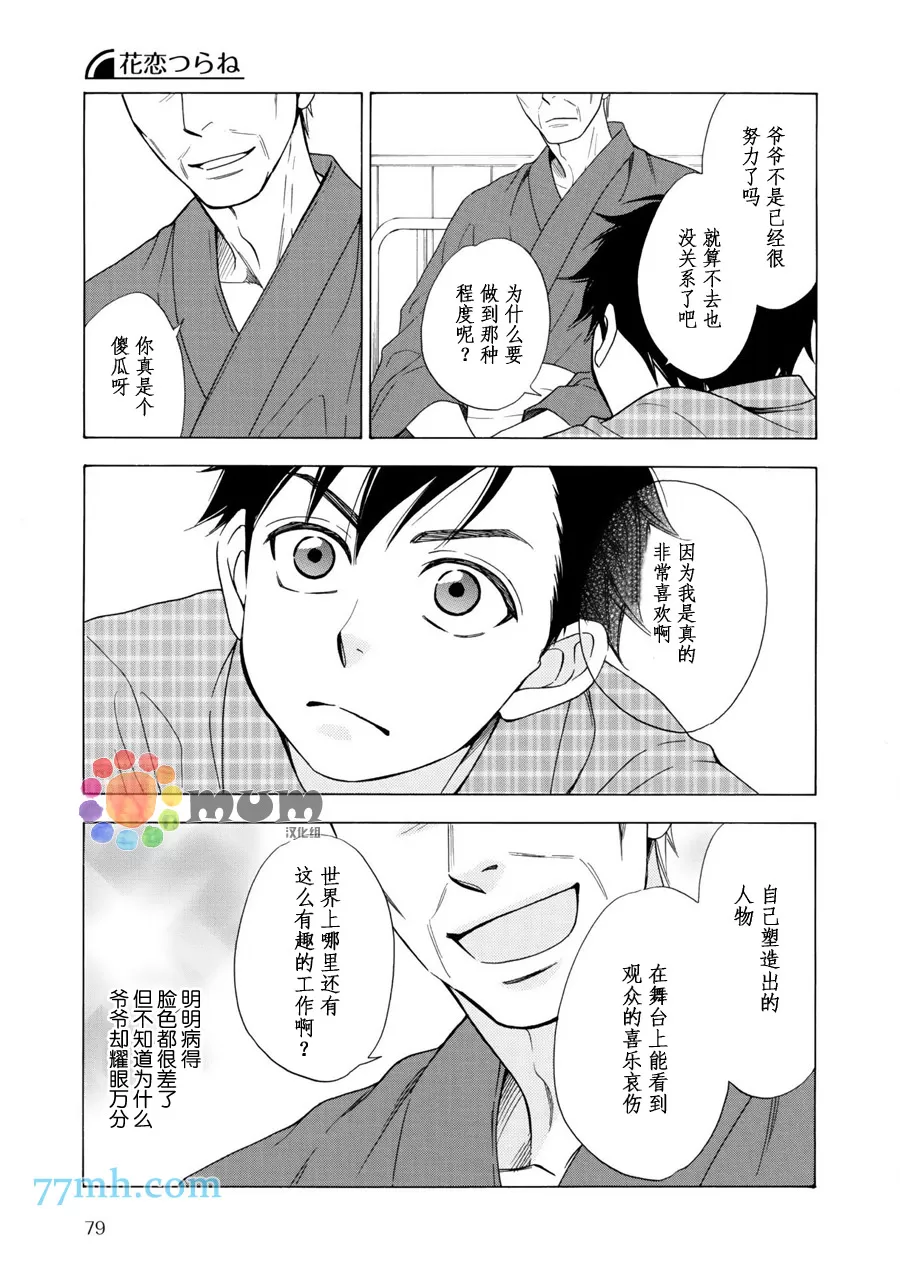 《花恋长词》漫画最新章节 第11话 免费下拉式在线观看章节第【9】张图片