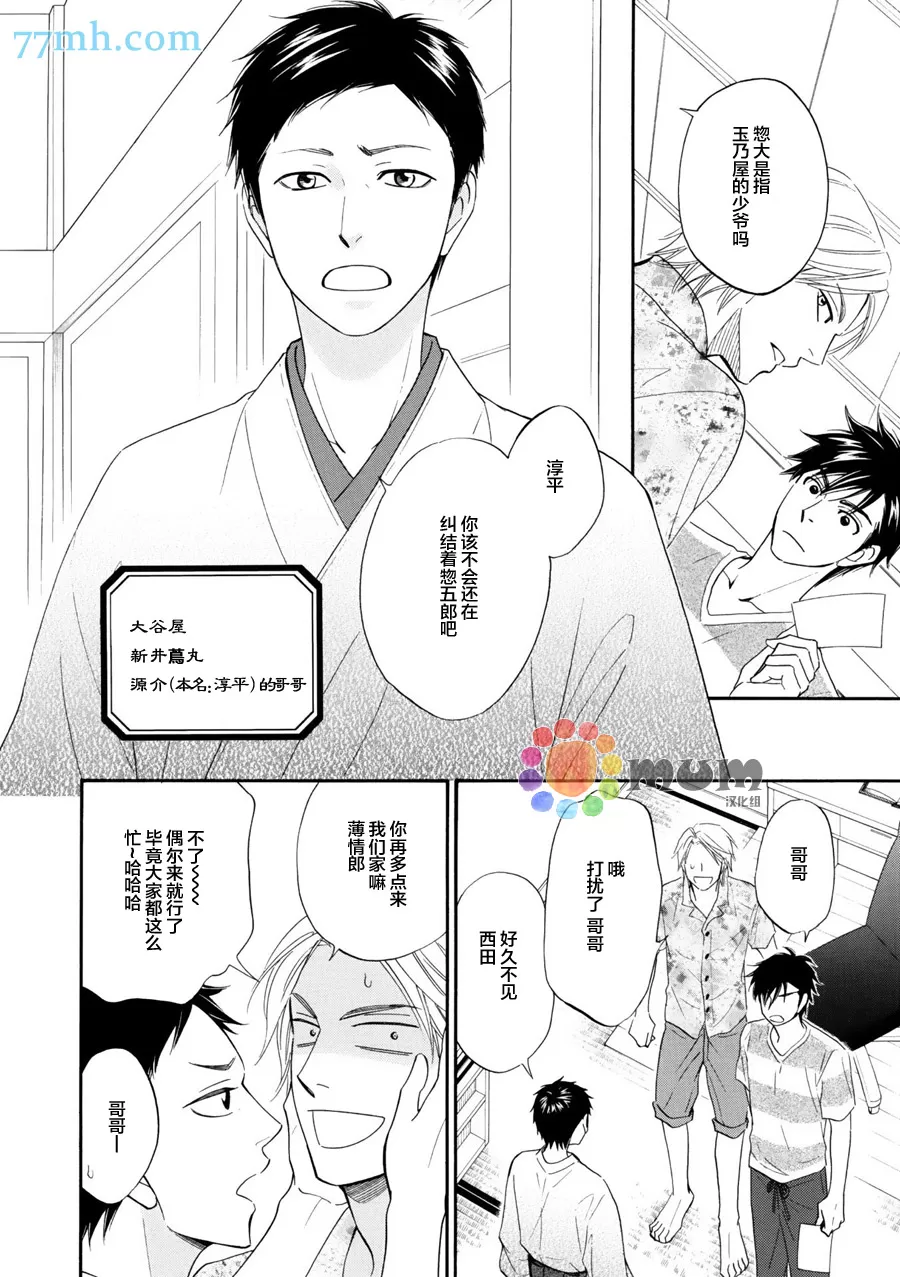 《花恋长词》漫画最新章节 第10话 免费下拉式在线观看章节第【10】张图片