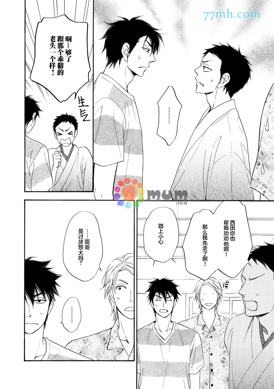 《花恋长词》漫画最新章节 第10话 免费下拉式在线观看章节第【12】张图片