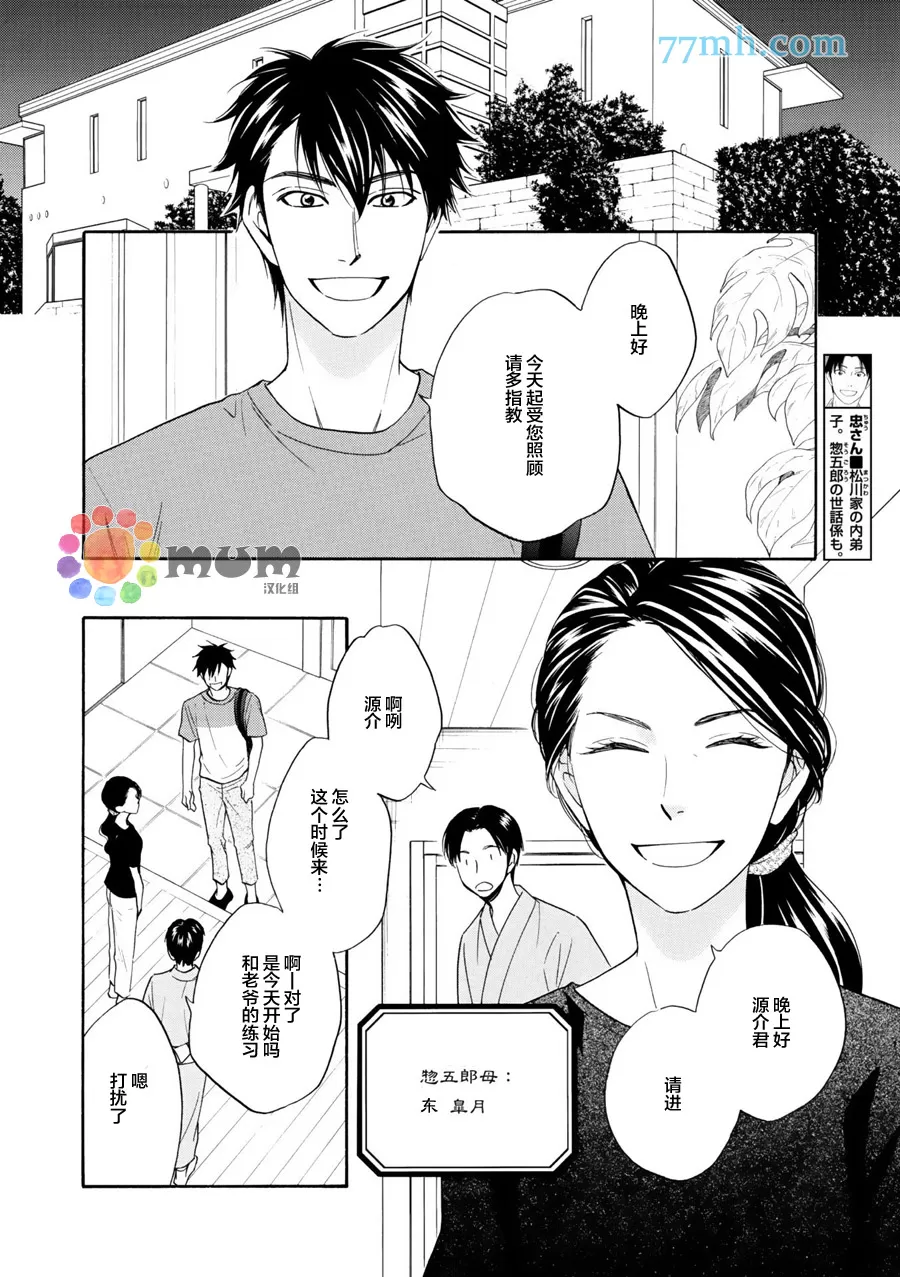 《花恋长词》漫画最新章节 第10话 免费下拉式在线观看章节第【14】张图片