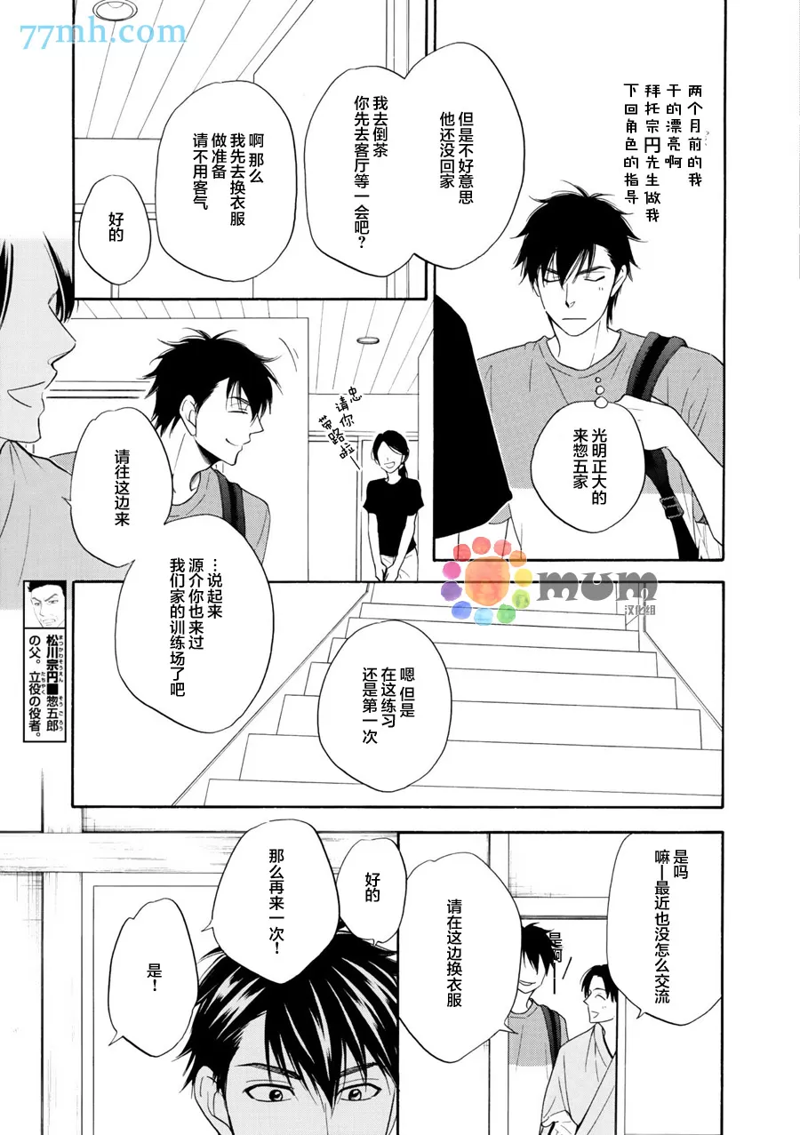 《花恋长词》漫画最新章节 第10话 免费下拉式在线观看章节第【15】张图片